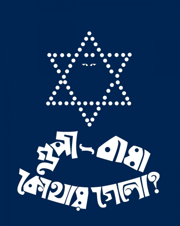 Bhuter Raja Gupi Bagha Navy Blue Unisex Bengali T-Shirt