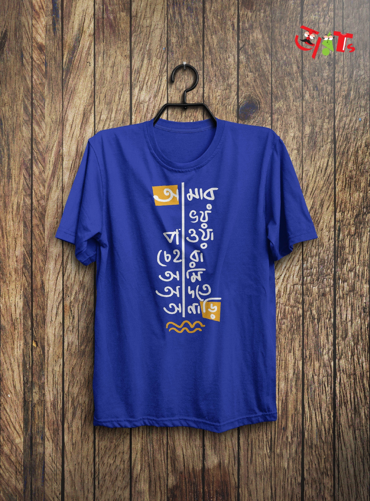 Amar Bhoy Paowa Chehara bengali graphic t-shirt