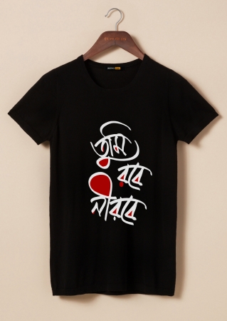 Tumi Robe Nirobe Rabindranath quotation t-shirt