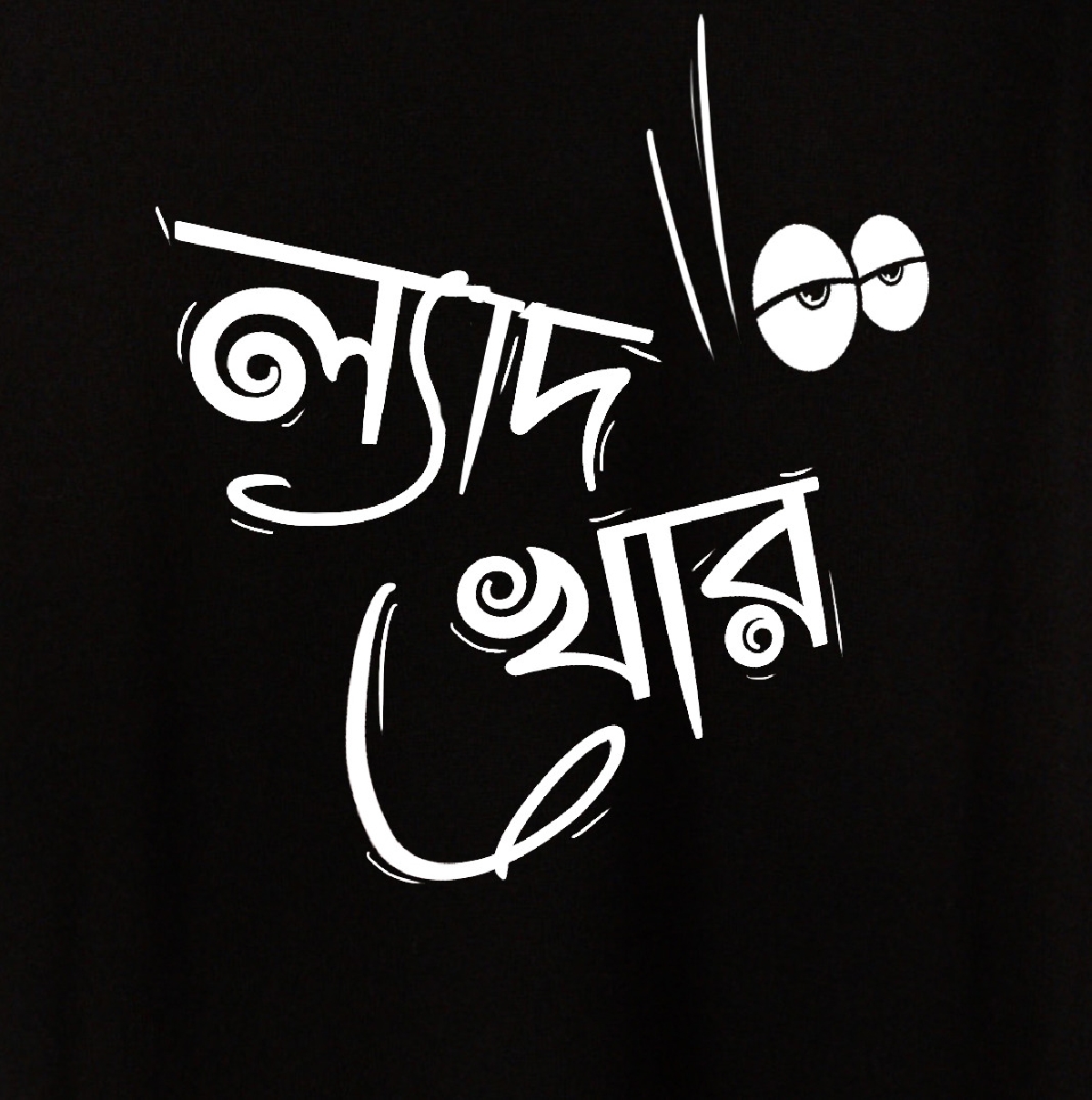 Lyadhkhor bengali graphic t-shirt