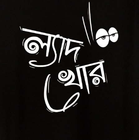 Lyadhkhor bengali graphic t-shirt