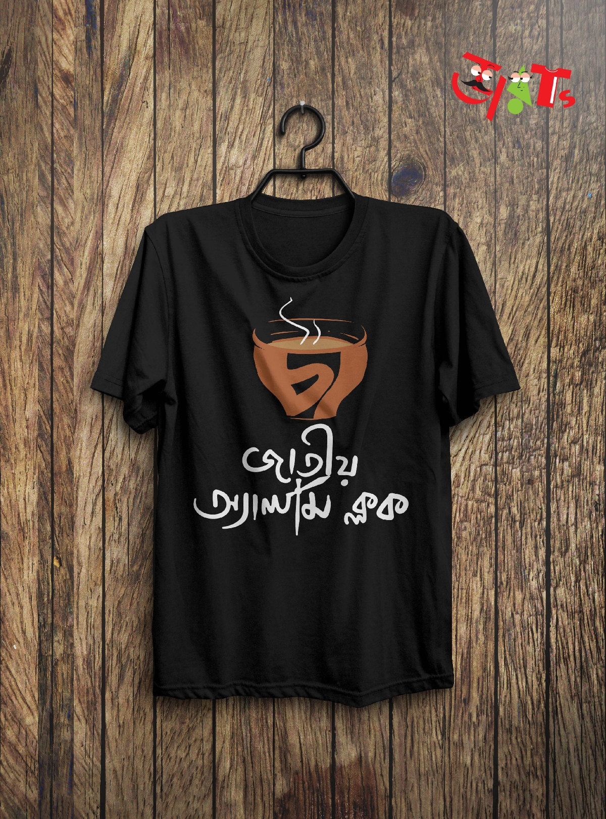 Jatiyo Alarm Clock bengali t-shirt