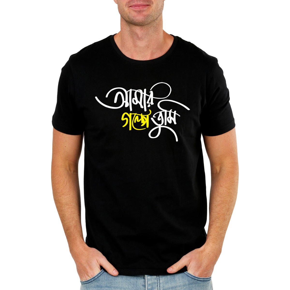 Amar Golpe Tumi bengali t-shirt