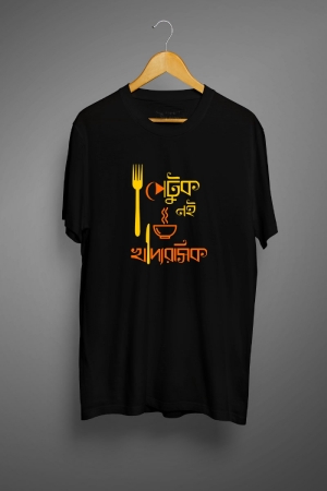 Khadyorosik - Bengali Graphic T Shirts