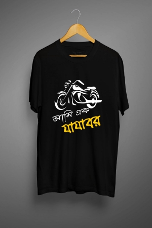 Jajabar - Bengali Graphic T Shirts
