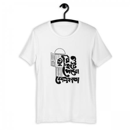Tumi o Hente Dekho Kolkata Tshirt