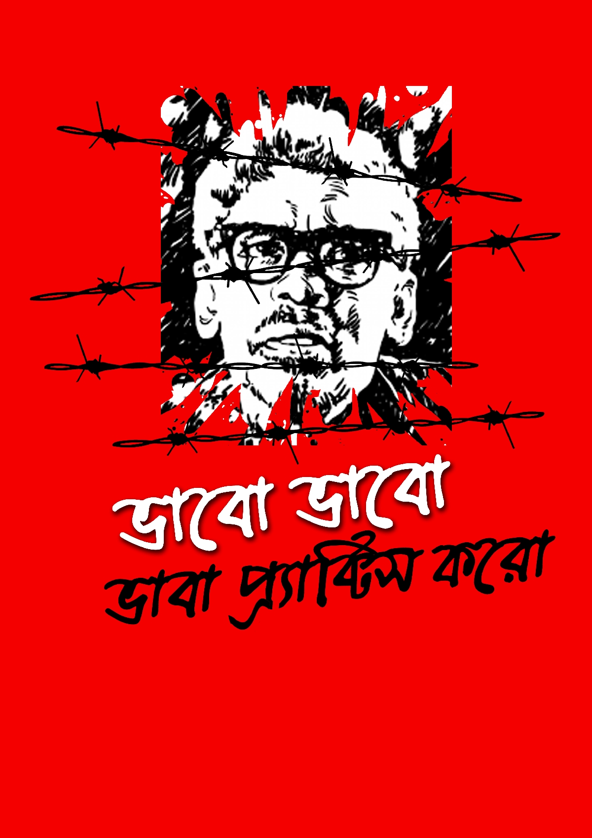 Ritwik-Bengali Graphic T Shirts
