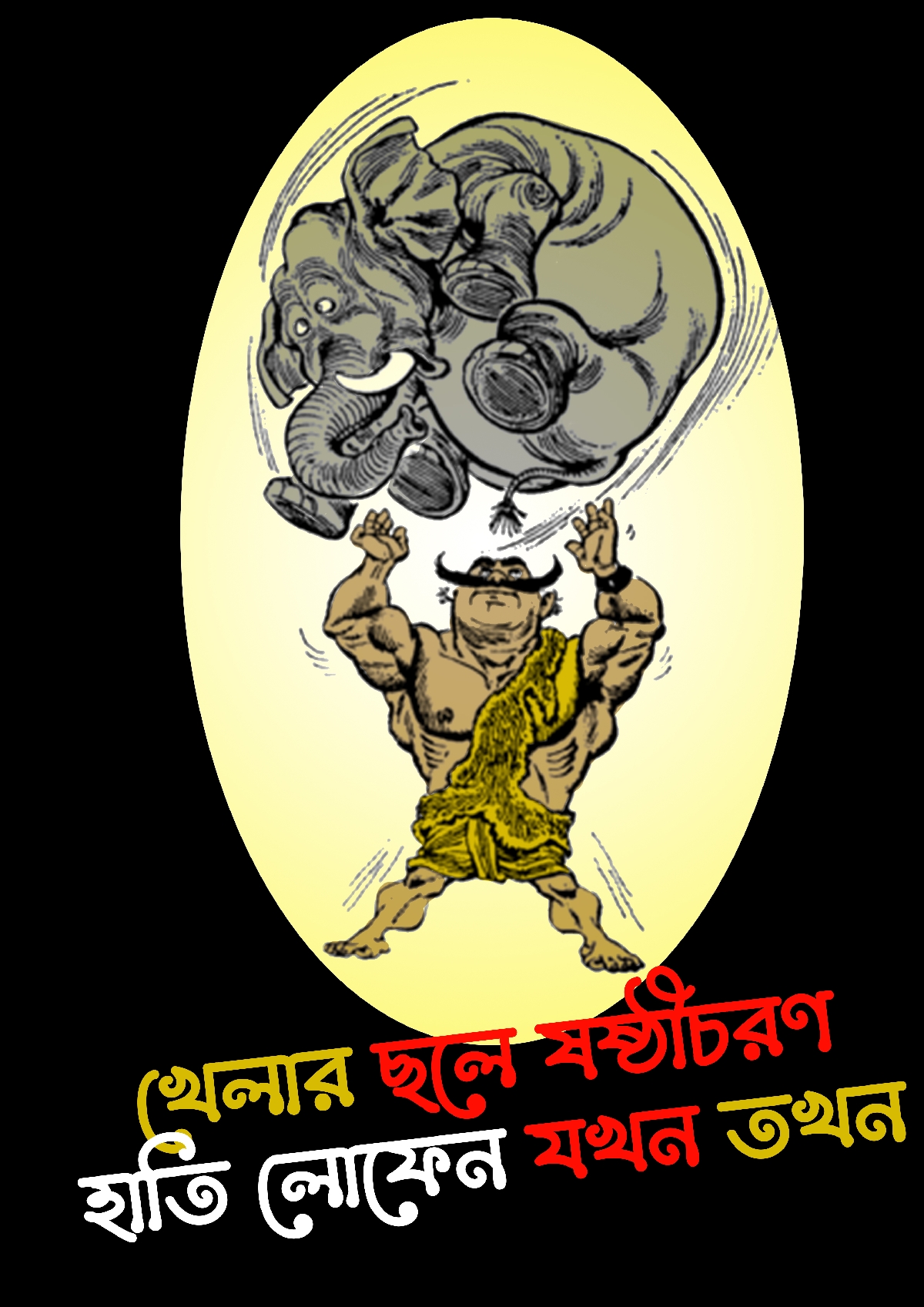 Sasthicharan-Bengali Graphic T Shirts