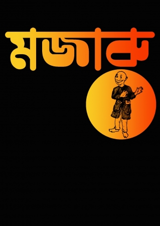 Mojaru- Bengali DTG Graphic T Shirts