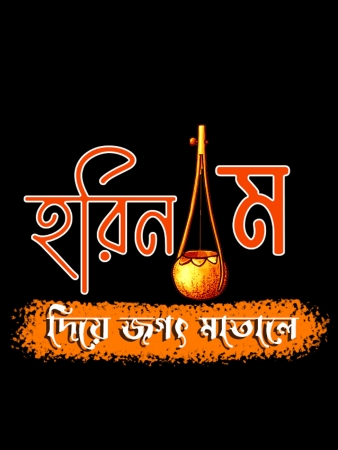 Black Harinaam Bengali T-Shirt