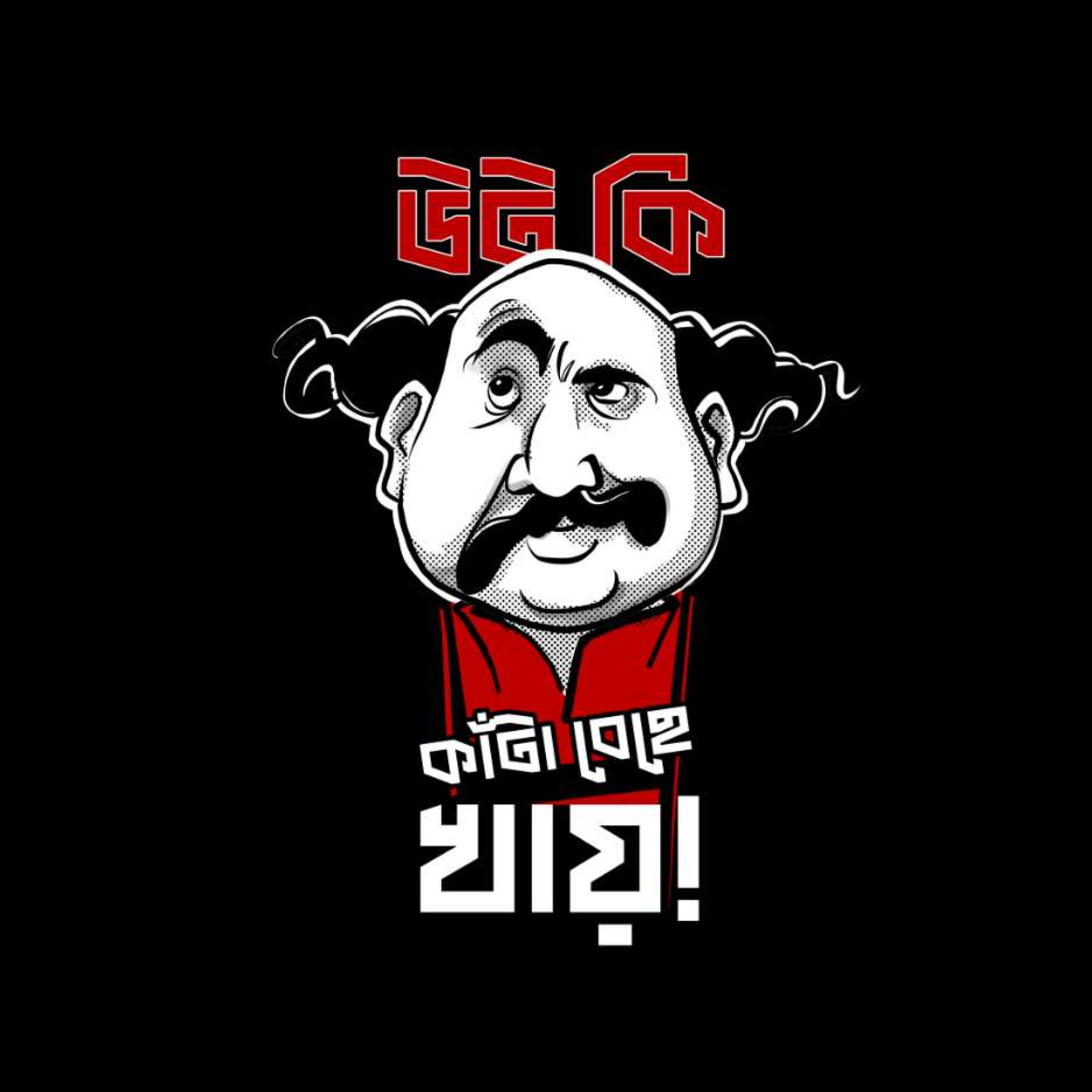 Knata Beche Khay- Jatayu dialogues by Satyajit Ray captioned T-Shirt