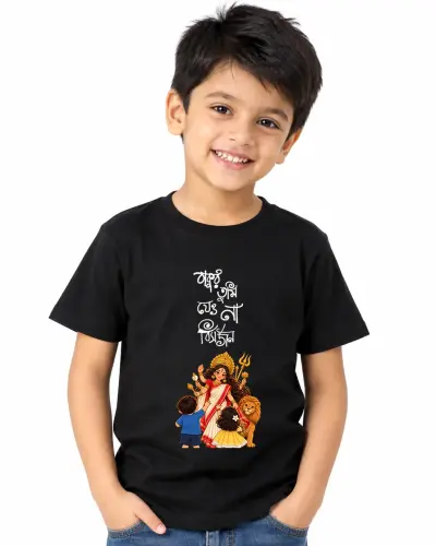 Thakur tumi Jeyona Bisarjan Kids