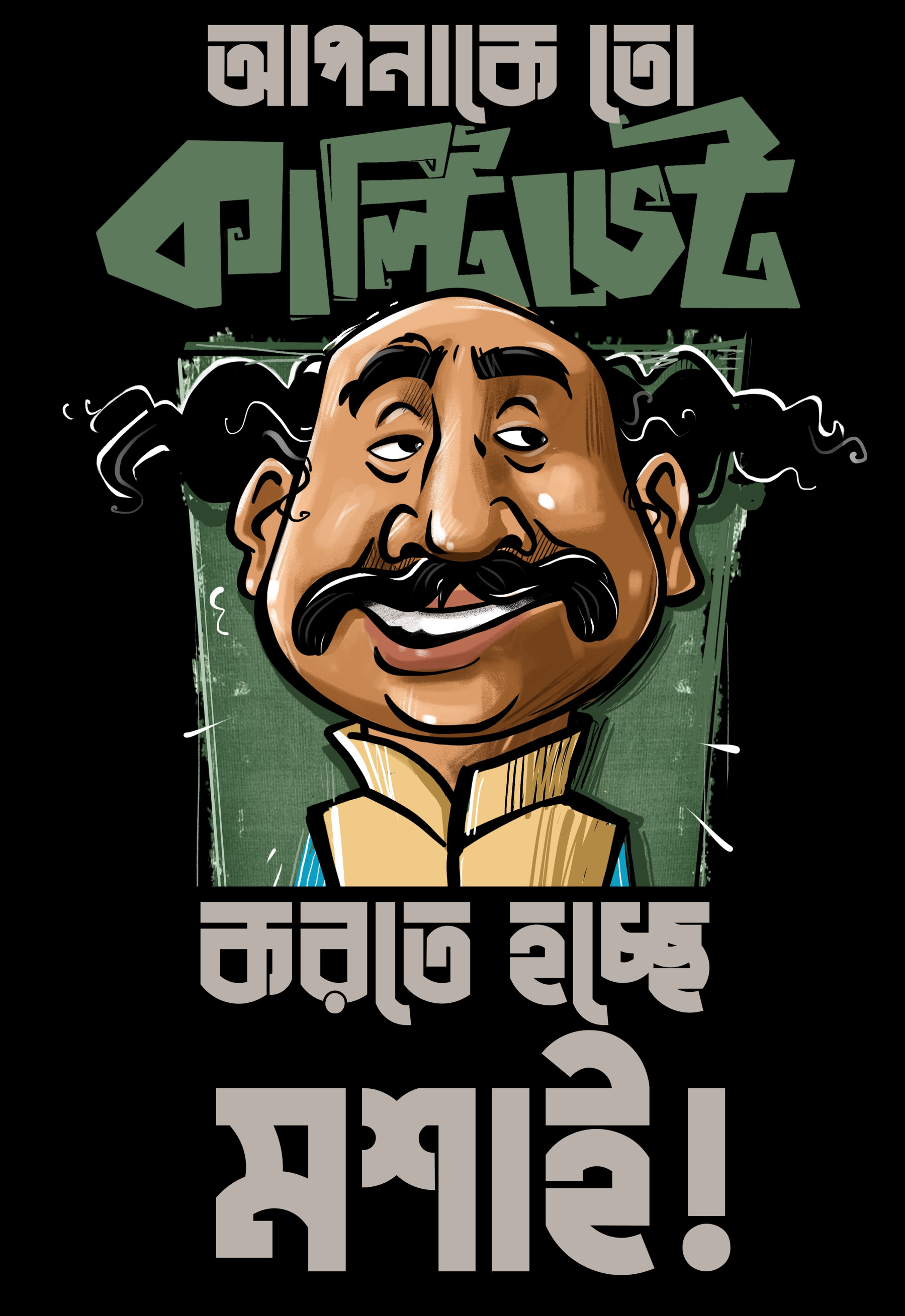 Cultivate Korte Hocche- Jatayu dialogues by Satyajit Ray captioned T-Shirt