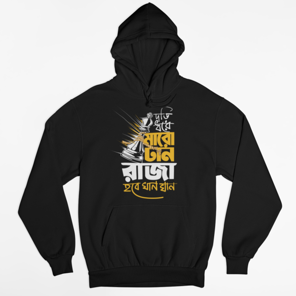 Hirak Rajar Deshe Bengali Graphic Hoodie