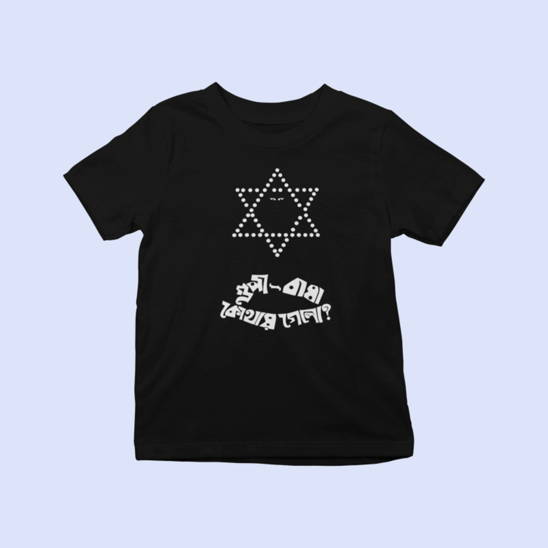 Gupi Bagha Kothaye Gelo Captioned Bengali Graphic T Shirts
