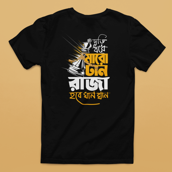 Dori Dhore Maro Tan Bengali Graphic T Shirts