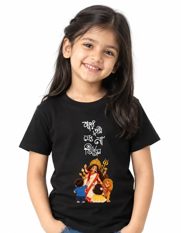 Thakur tumi Jeyona Bisarjan Kids