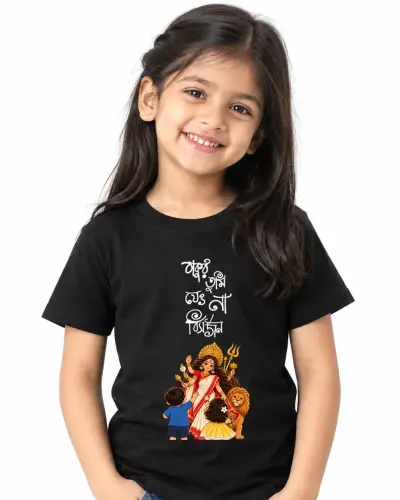 Thakur tumi Jeyona Bisarjan Kids