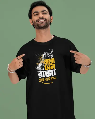 Dori Dhore Maro Tan Bengali Oversized Graphic T Shirts