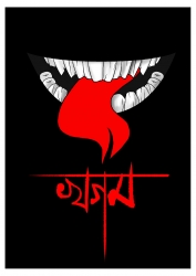 Khagam | Minimal Poster | Satyajit Ray