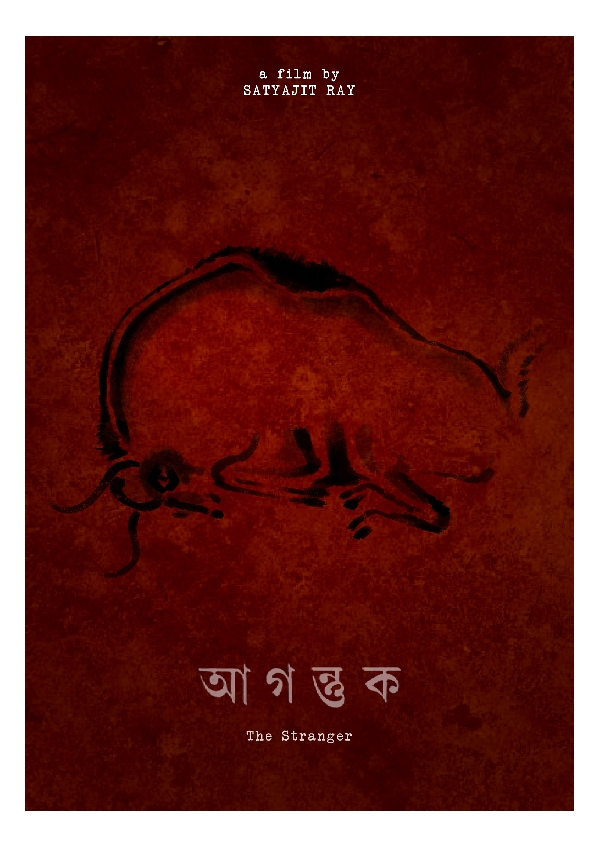 Agantuk Poster | Minimal | Satyajit Ray
