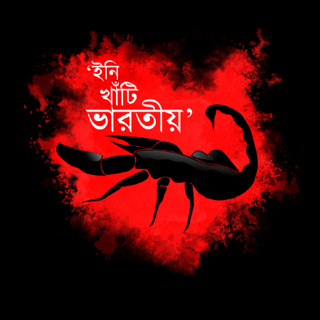 Khnati Bharotiyo The Scorpion Sonar Kella Black black Unisex T-shirt