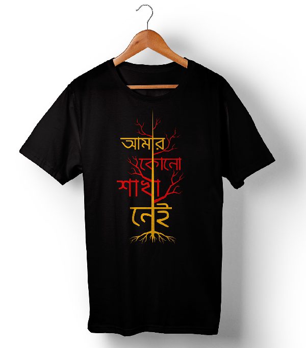 Amar Kono Sakha Nei bengali captioned t-shirt
