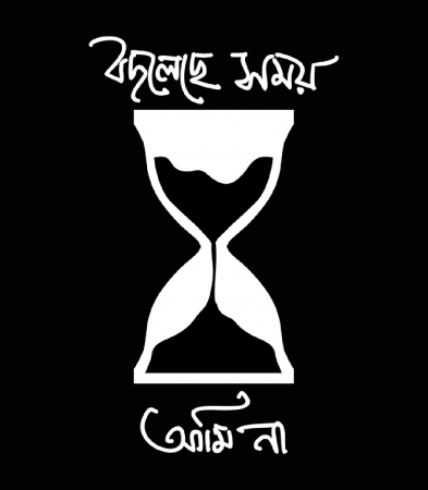 Bodleche Somoy Ami Na Half Sleeve Black bengali T-Shirt 