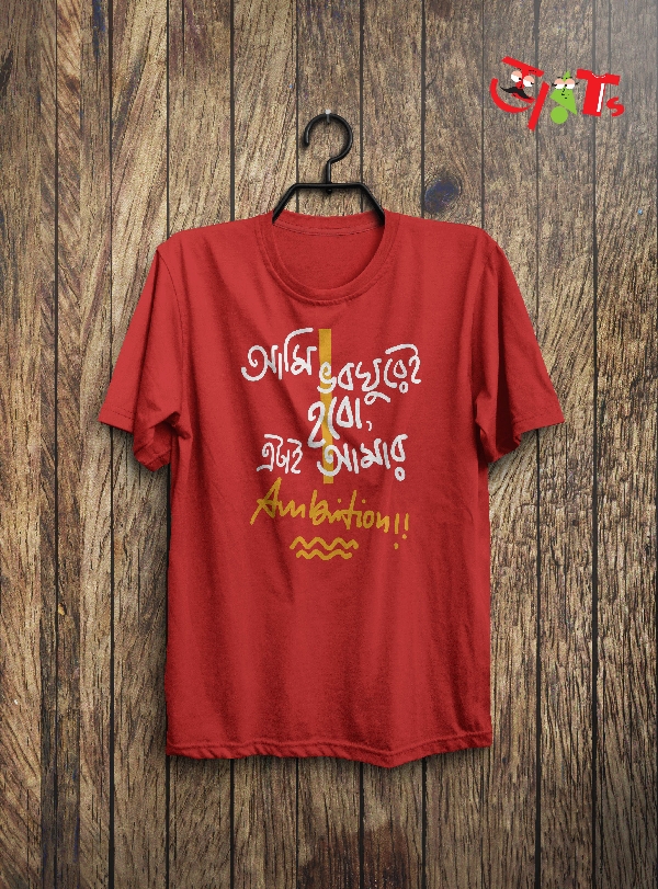 Ambition Bengali lyrical t-shirt