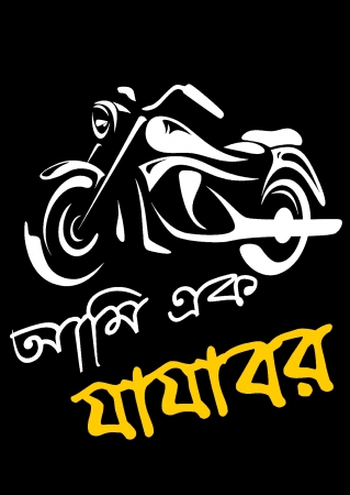 Jajabar - Bengali Graphic T Shirts