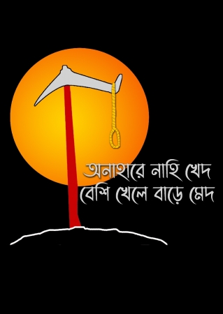 Krishoker Montro- Bengali Graphic T Shirts