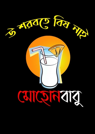 U sorbote Bish Nai- Bengali Graphic T Shirts