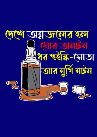 Murgi Mutton- Bengali Graphic T Shirts