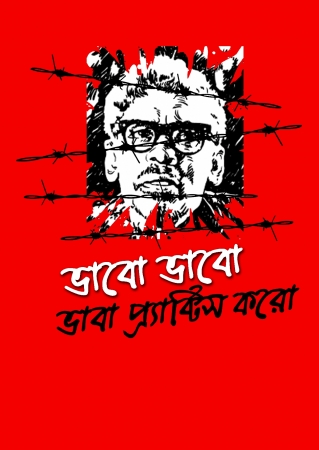 Ritwik-Bengali Graphic T Shirts