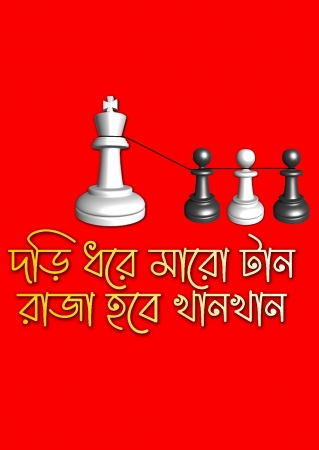 Dori Dhore Maro Tan Bengali Graphic T Shirts