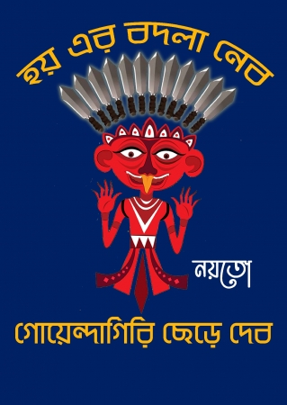 Felunath- Bengali Graphic T Shirt