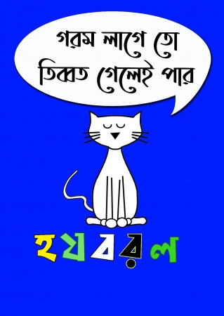Gorom- Bengali Graphic T Shirts