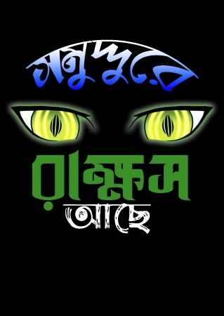 RAKKHOS -Bengali Graphic T Shirts