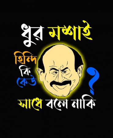 Jotayu(Black) -Bengali Graphic T Shirts
