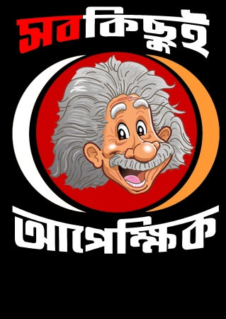 Apekkhik -Bengali Graphic T Shirts